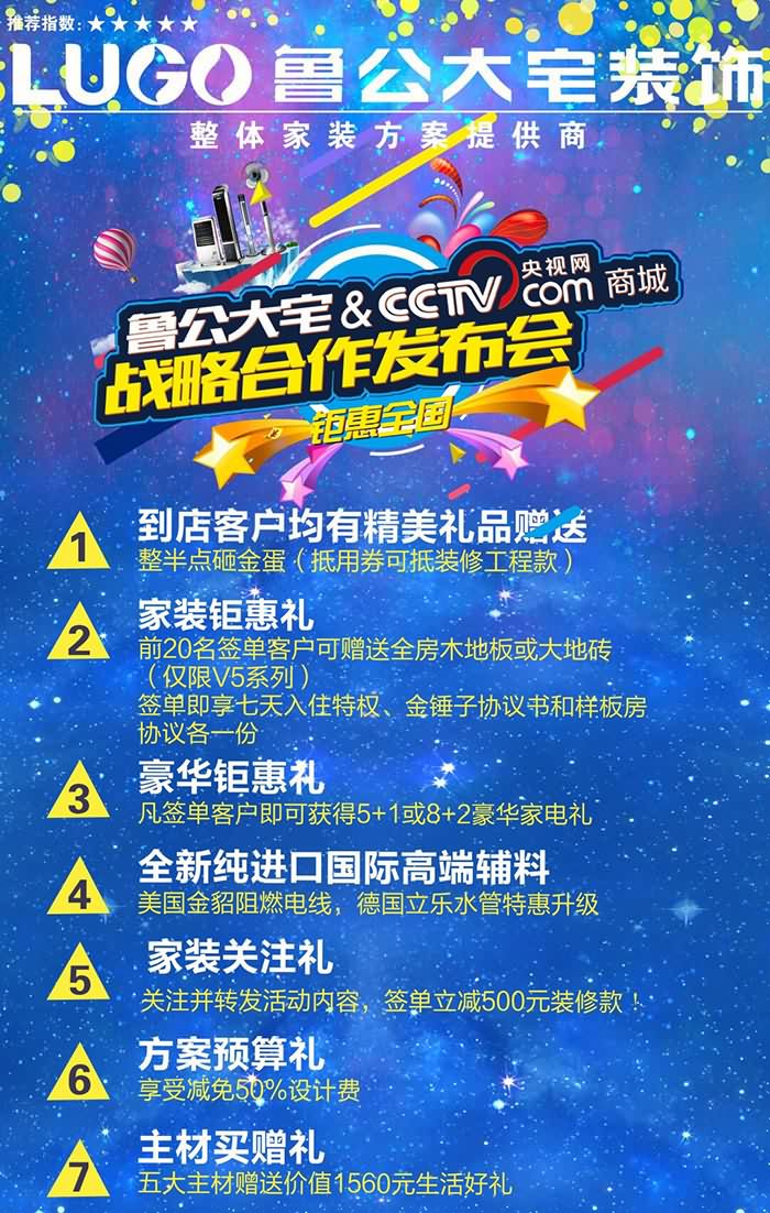 鲁公大宅CCTV央视网商城战略合作发布会，钜惠全国